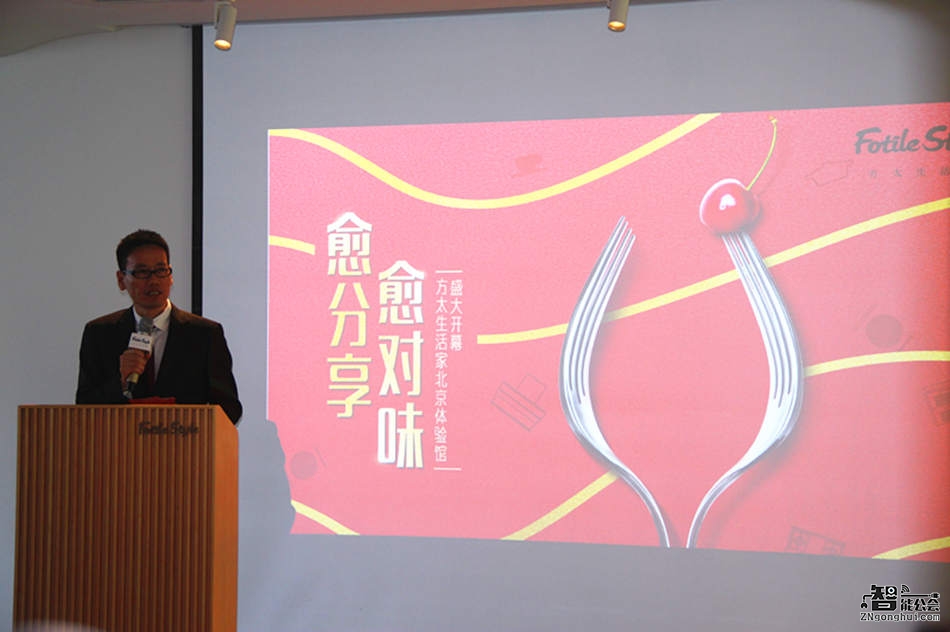 智能公会 方太生活家