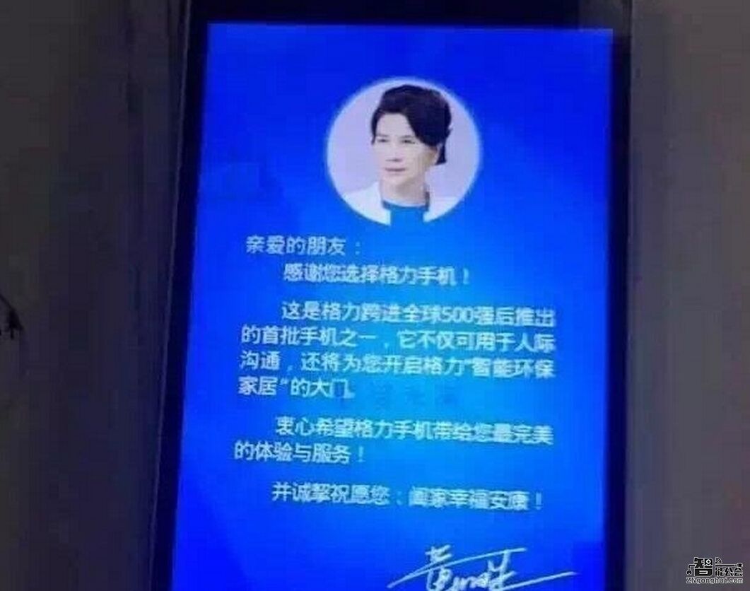 董明珠说大话:全球最好的手机将由格力造 董明珠说大话:全球最好的手机将由格力造 智能公会