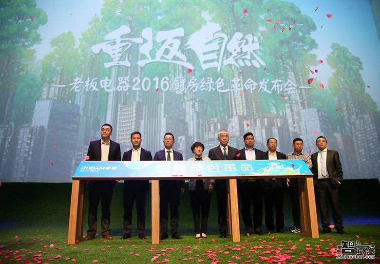 老板电器绿色革命 助力厨房重返大自然 智能公会