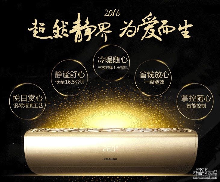 超然静界为爱而生 探寻科龙空调LV的秘密 智能公会