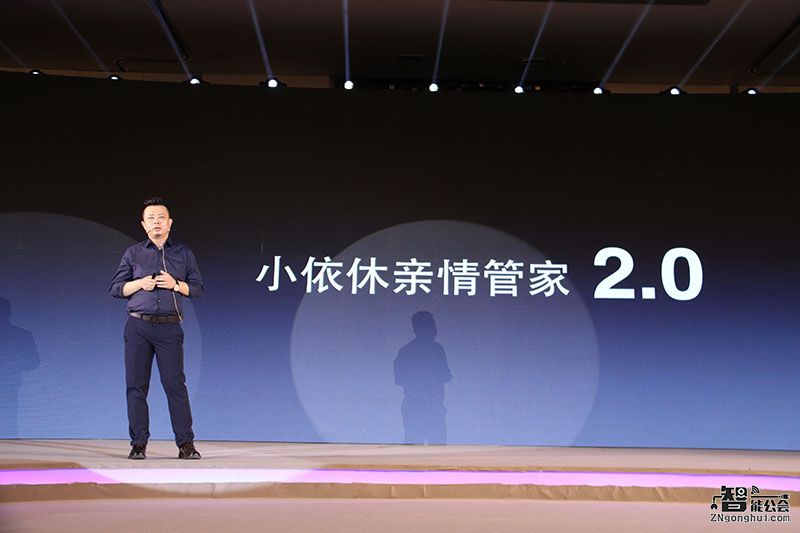 让亲情近在眼前 小依休服务平台2.0正式发布 智能公会