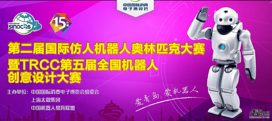 TRCC智能机器人决赛移师青岛 SINOCES上见真章 智能公会