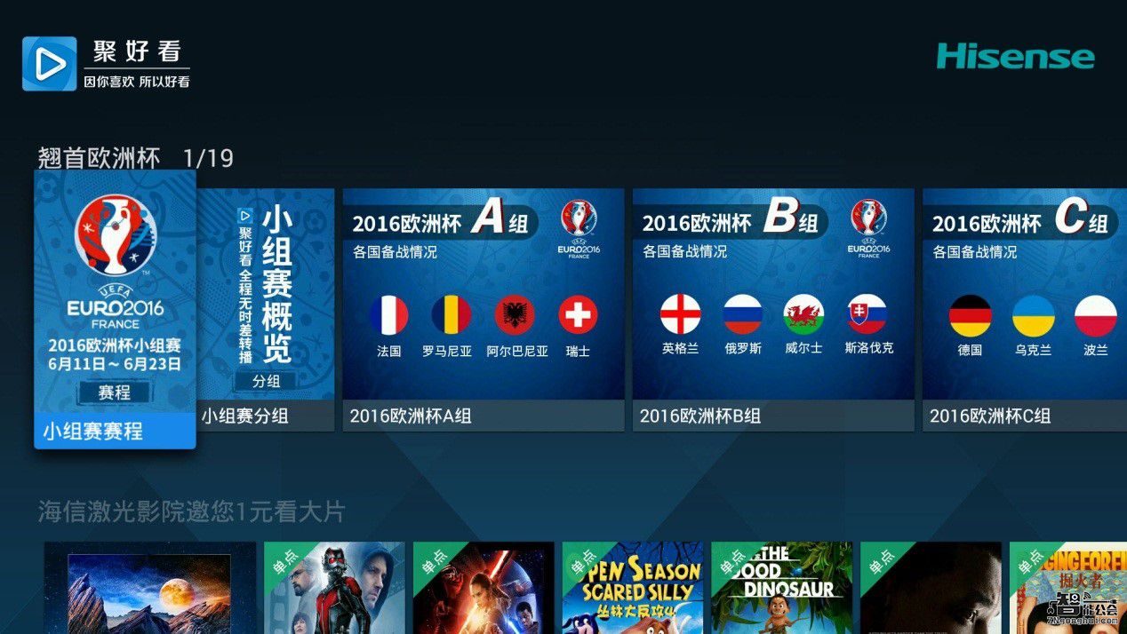 欧洲杯赞助商海信放大招  N种方式带你看欧洲杯 智能公会