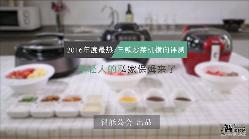 年轻人的私家保姆 2016最热三款炒菜机横向评测 智能公会