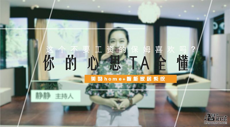 你的心思TA全懂 这个不要工资的保姆喜欢吗？ 智能公会