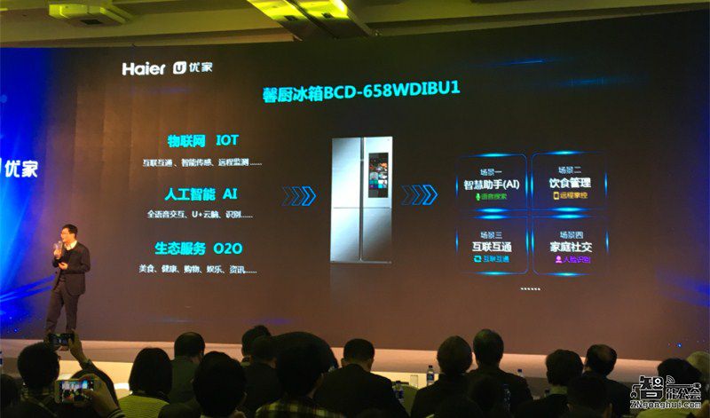 首个智慧家庭操作系统UHomeOS在海尔落地 智能公会