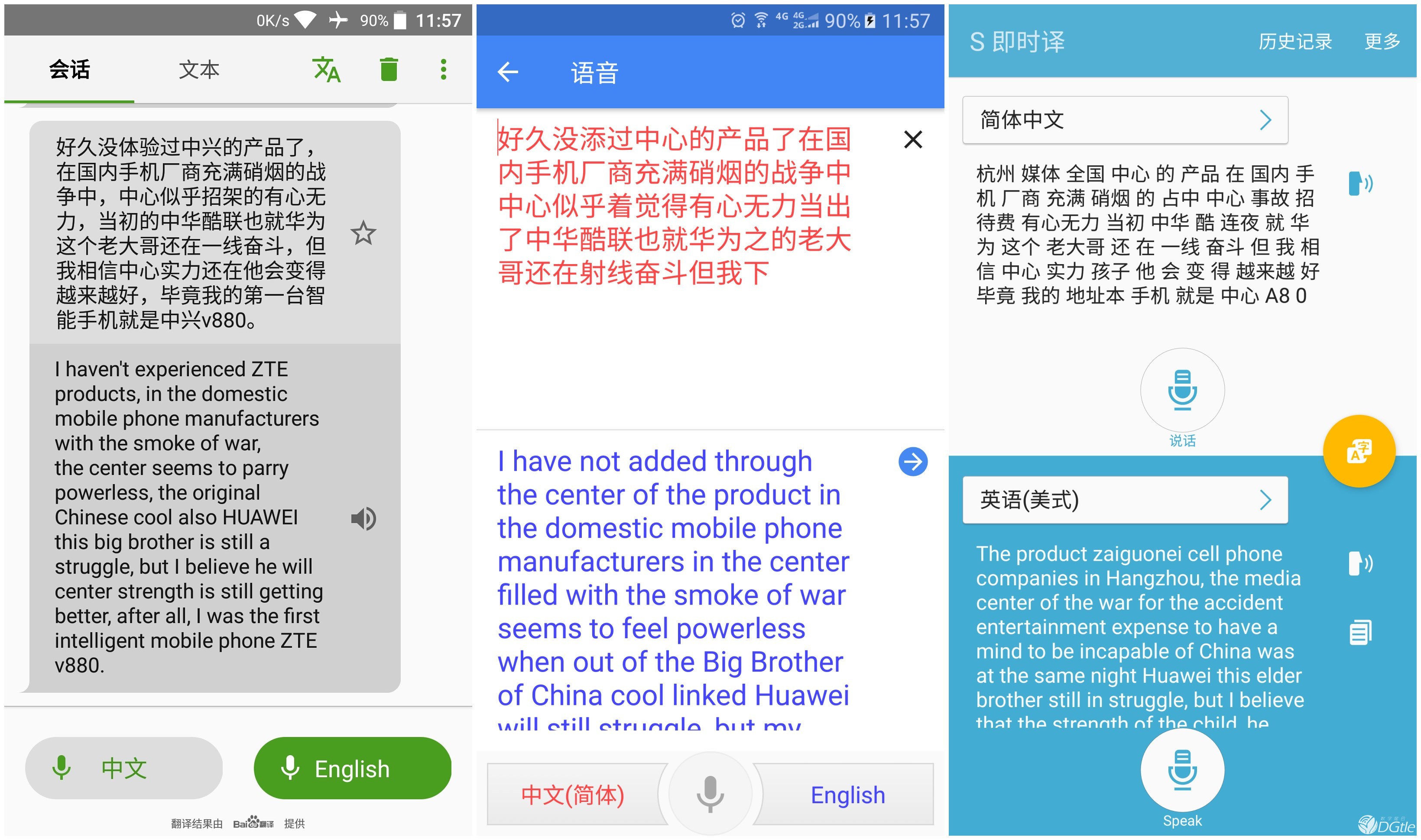  中兴小鲜4 也许是目前最实用的语音手机 智能公会