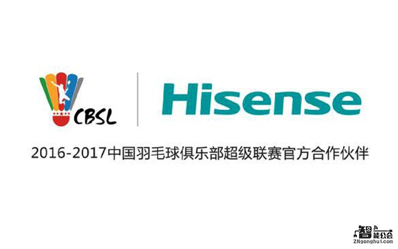 再续体育前缘，海信成为羽超联赛官方合作伙伴 智能公会