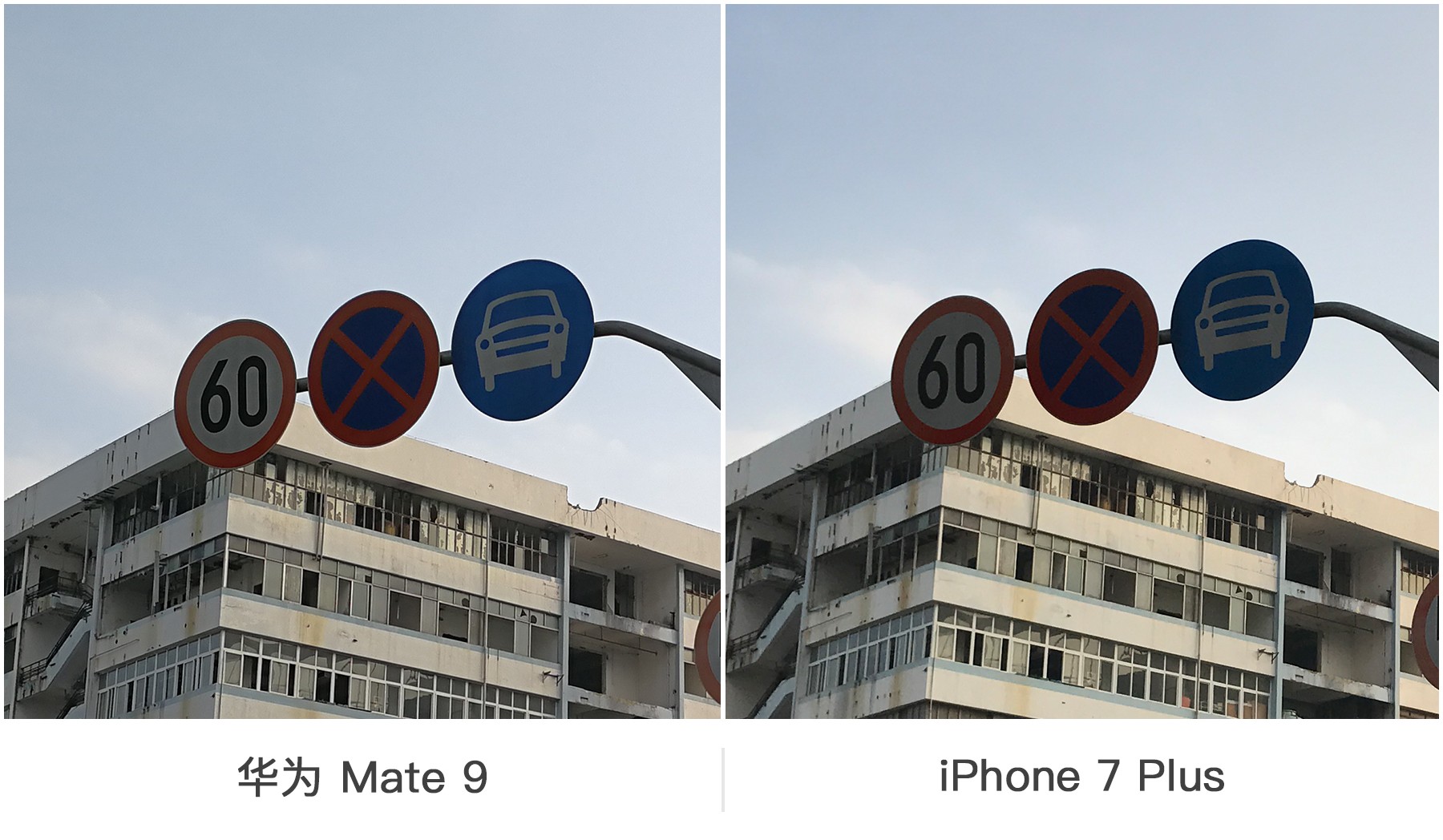 双摄之争 华为Mate 9与iPhone 7 Plus拍照对比 智能公会