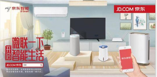 智能家居升温 京东微联hold住新生活 智能公会