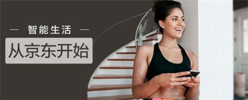 智能家居升温 京东微联hold住新生活 智能公会