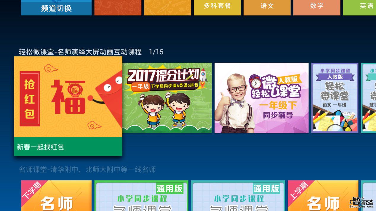 寒假新课程提前学 海信互联网电视成最强“补习班” 智能公会