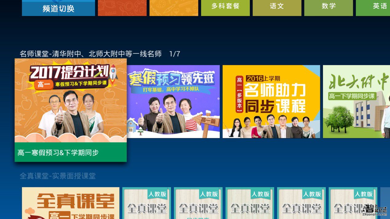 寒假新课程提前学 海信互联网电视成最强“补习班” 智能公会