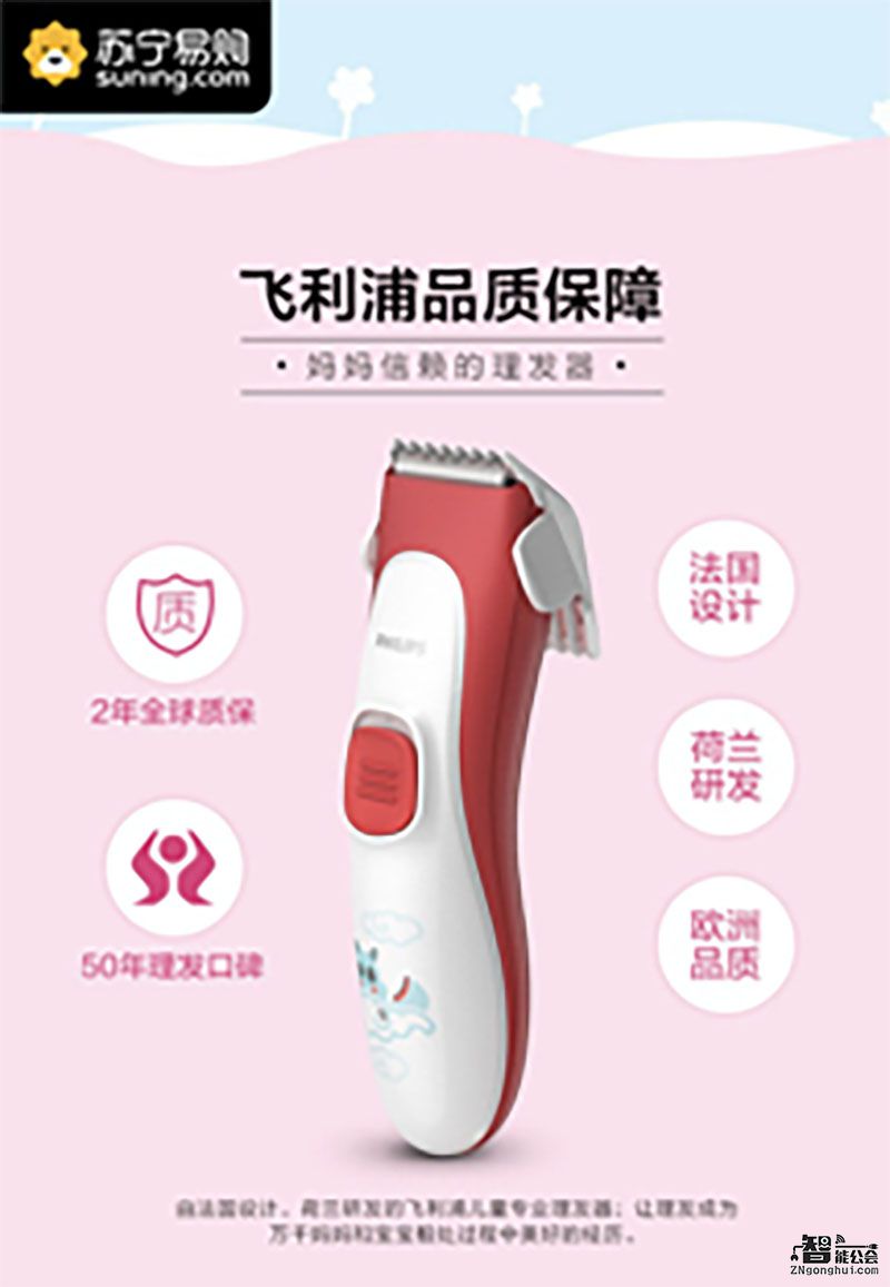足不出户“剃喜头” 苏宁首发飞利浦及萌狮定制版婴童理发器 智能公会