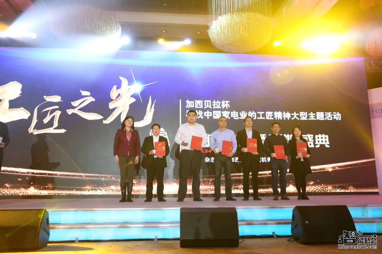 照亮中国家电制造 工匠之光颁奖典礼在京召开 智能公会