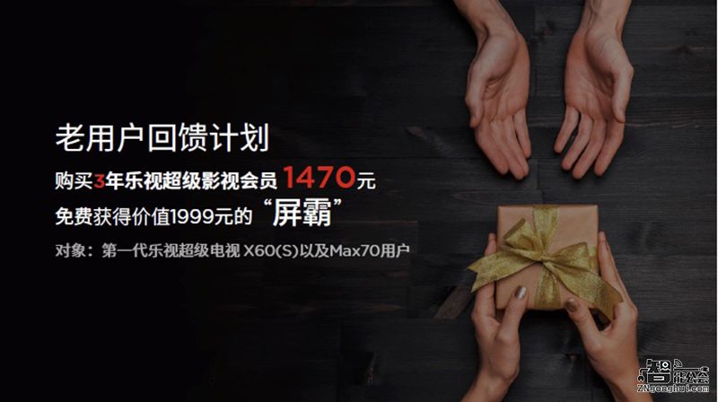 乐视10999元推70吋超4 X70  高端大屏成客厅标配 智能公会