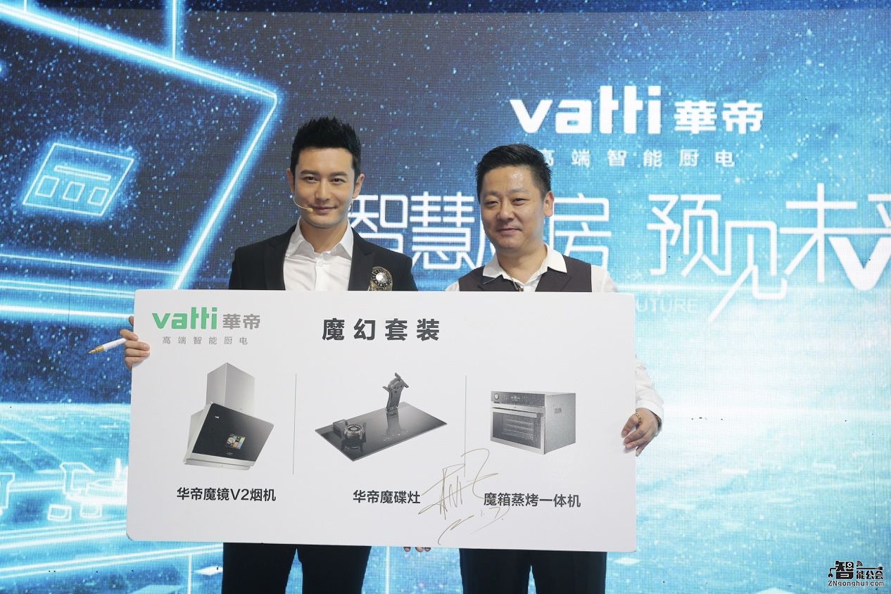 华帝用智慧厨房“预见未来” 智能公会