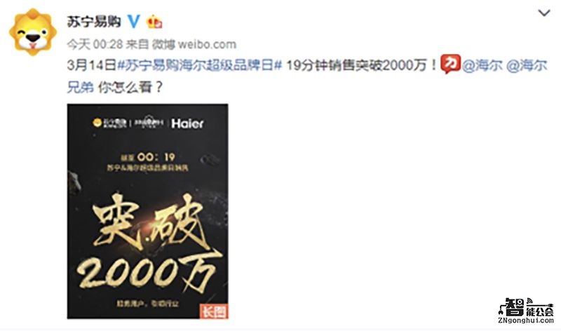苏宁海尔双方大数据打通  首推＂千人千面＂超品日 智能公会