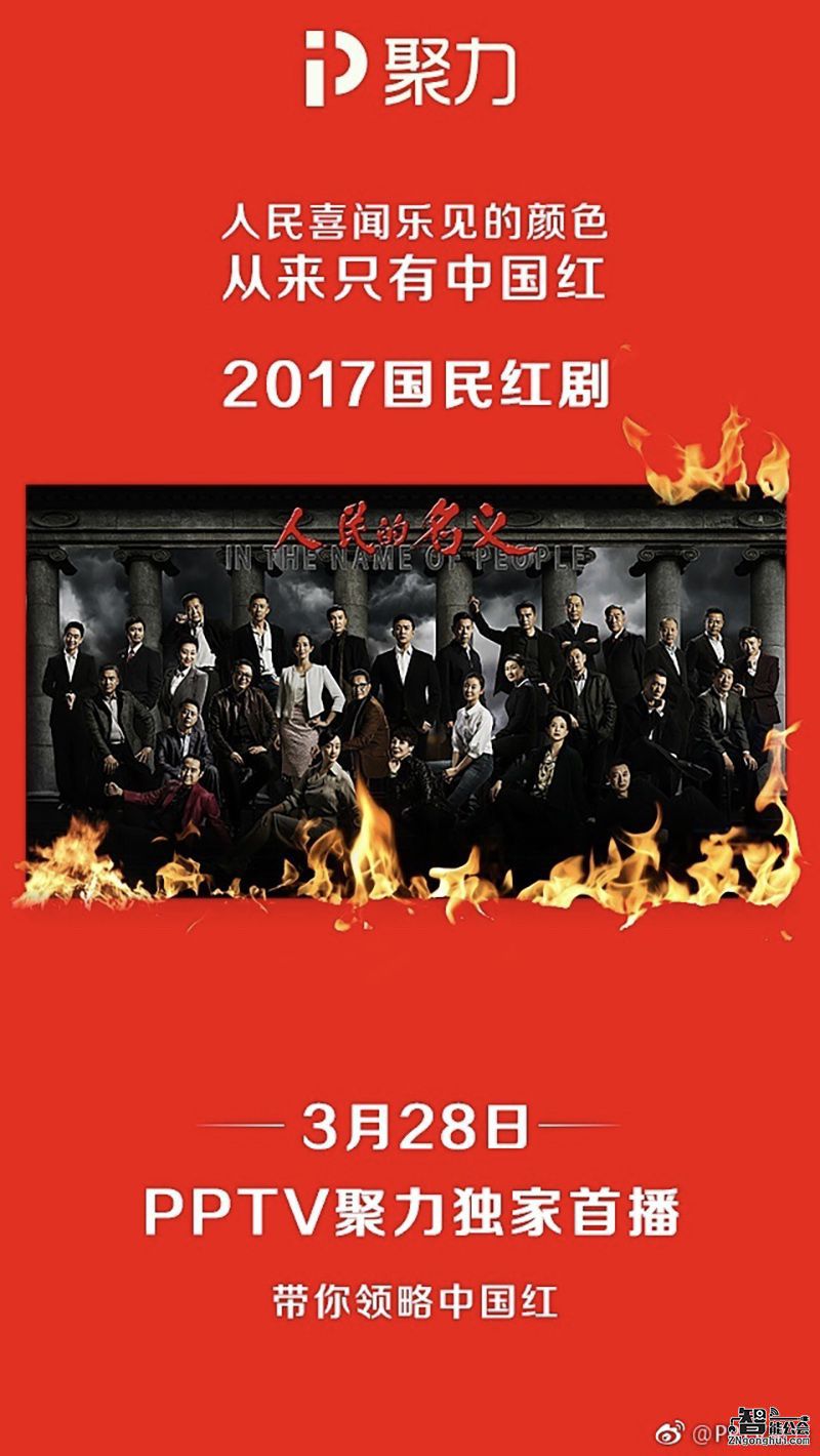 反腐大戏来袭 PPTV聚力助力《人民的名义》火热开播 智能公会