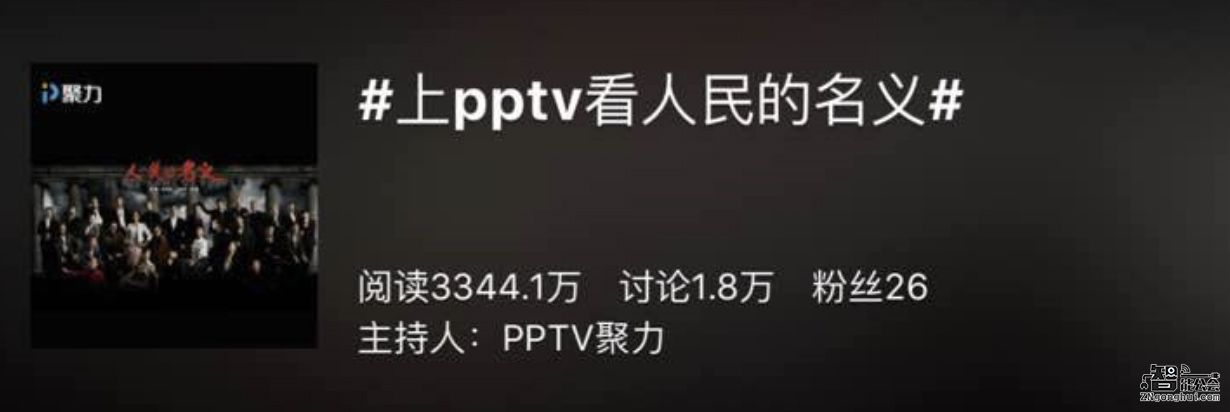 《人民的名义》火爆背后   PPTV聚力成为互联网营销新阵地 智能公会