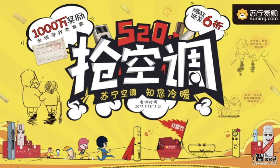 买空调的旧发票还有吗？苏宁易购可套现 智能公会