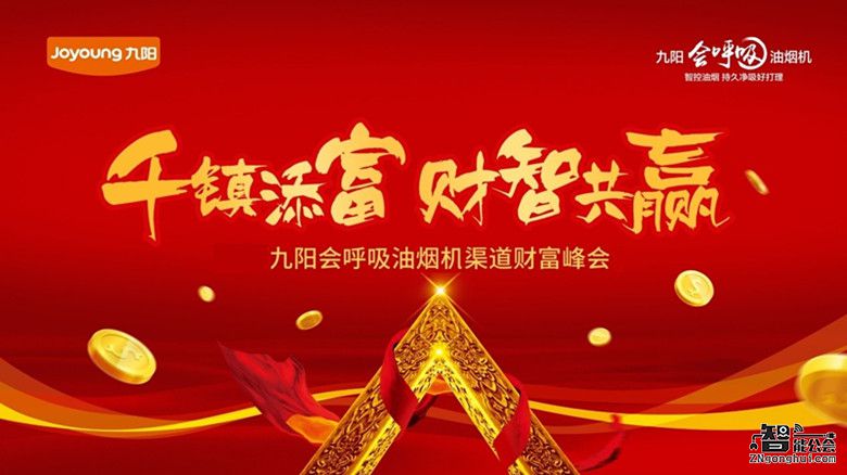 千镇添富 财智共赢——九阳会呼吸油烟机全国火爆招商中 智能公会