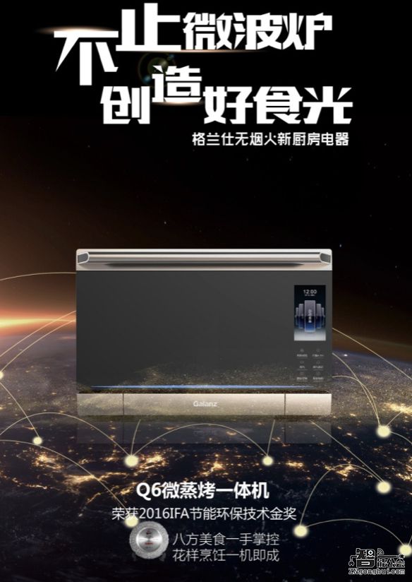 格兰仕鼓励“共享”美食 创造美好食光 智能公会