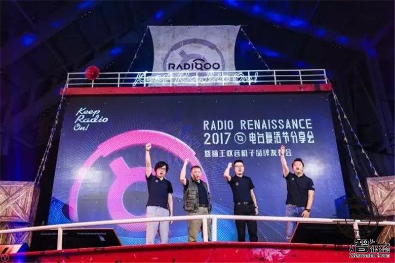 2017猫王电台复活节分享会 子品牌RADIOOO惊艳亮相 智能公会