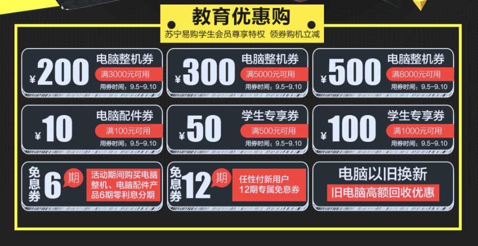 买电脑最高减500还送Beats耳机 你的新学期被苏宁承包了 智能公会