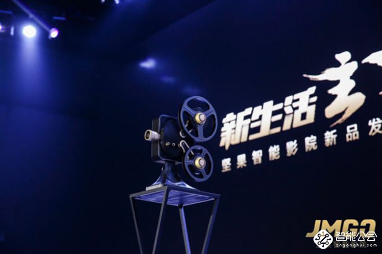 坚果发布三款新品 用投影诠释电影新生活 智能公会