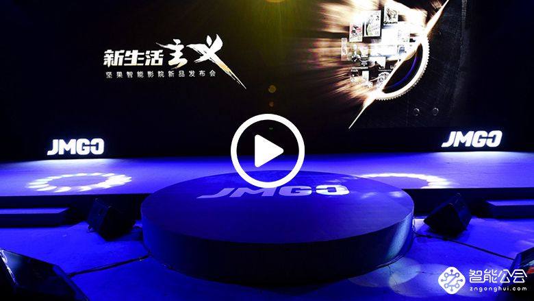 坚果发布三款新品 用投影诠释电影新生活 智能公会