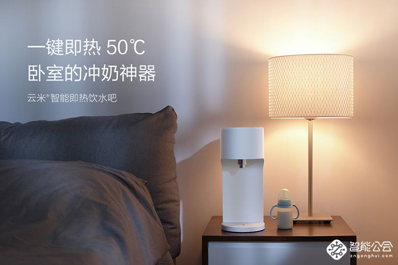 云米智能即热饮水吧首发 烧水神器为生活而来 智能公会