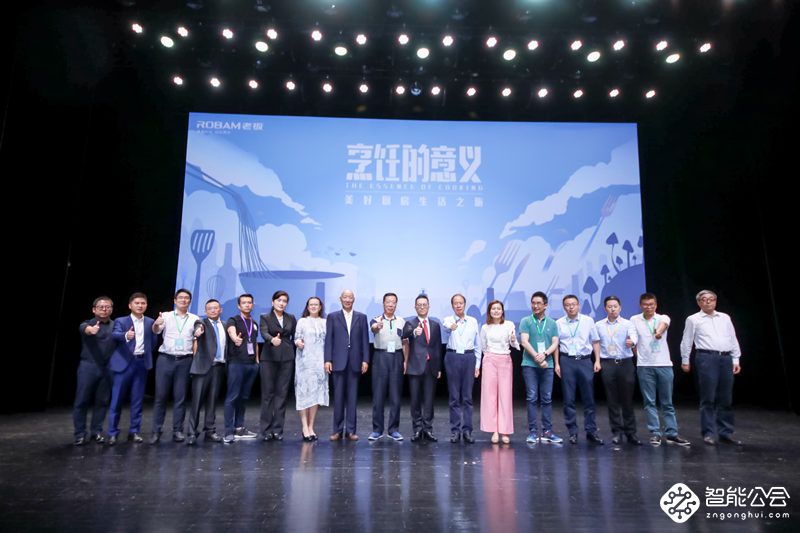 老板电器“烹饪的意义”发布会召开 启动美好厨房生活之旅 智能公会