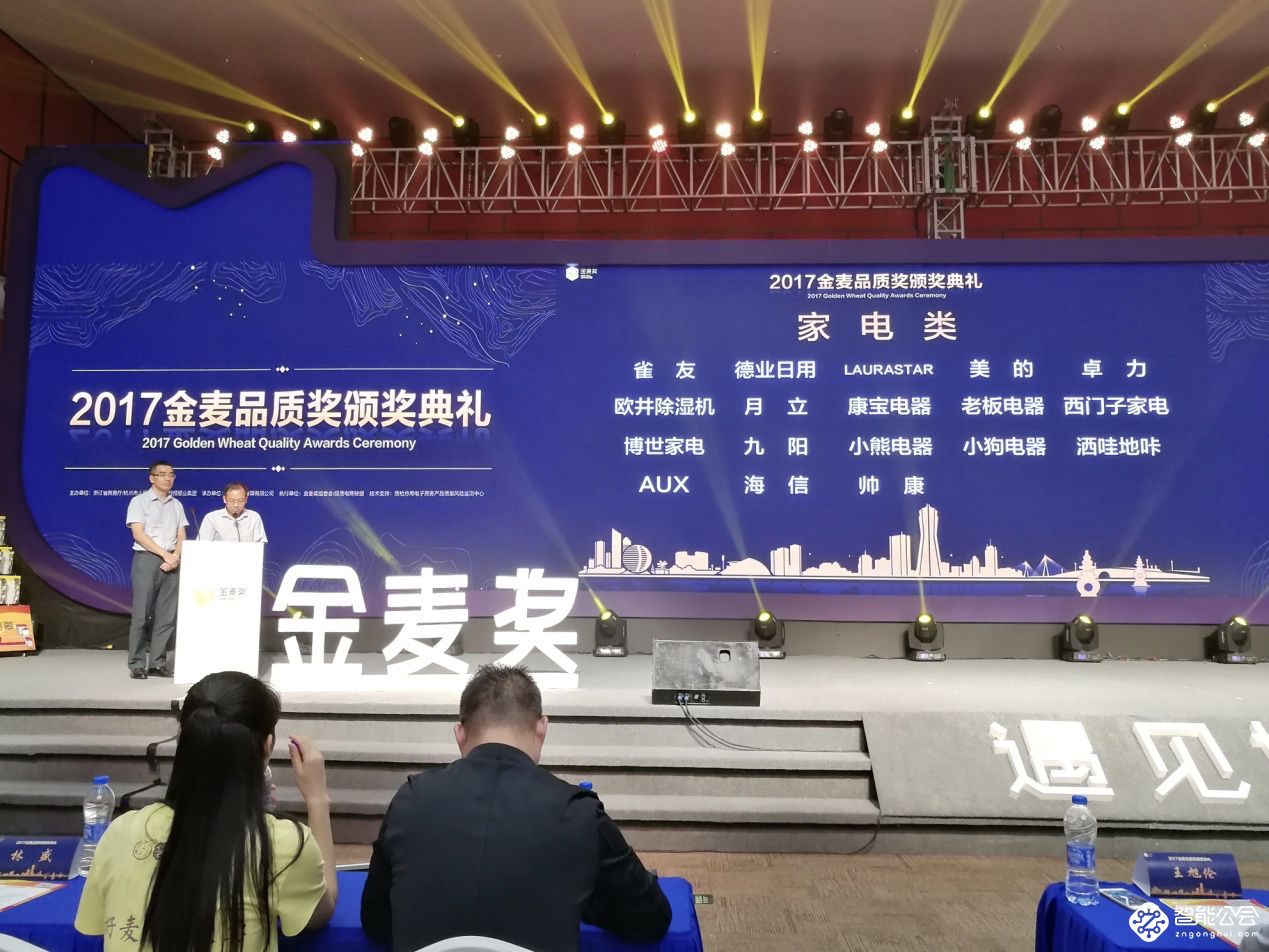 金麦奖品质家电 见证洒哇地咔匠心精神 智能公会