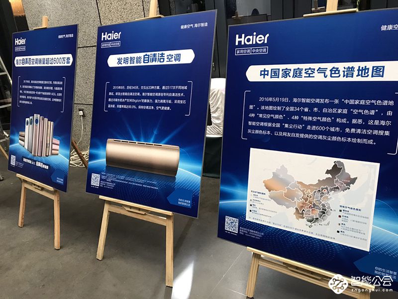 海尔净界自清洁空调定义行业新两季：制冷季、除霾季 智能公会