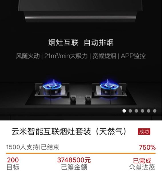 打破价格垄断 云米智能互联烟灶套装低价冲击高端市场 智能公会