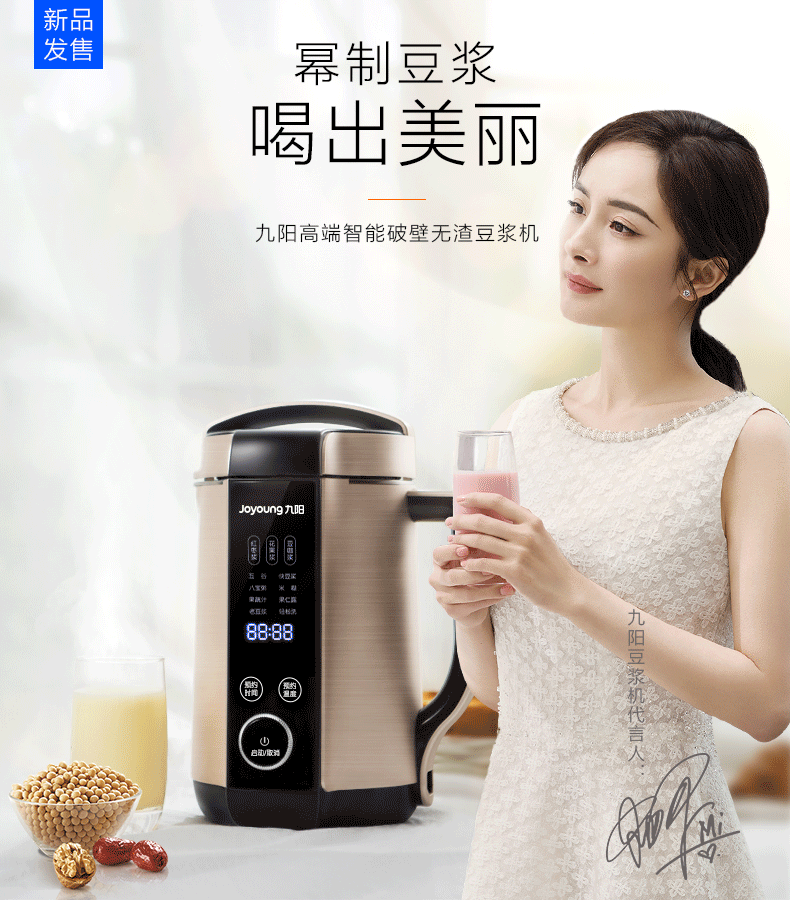 九阳第一名片豆浆机稳居冠军 “幂制豆浆”引爆双十一 智能公会