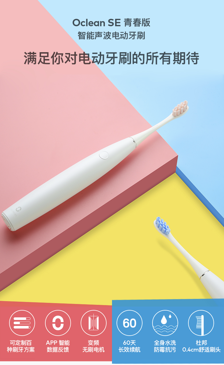 Oclean新品电动牙刷发布 60天续航只要199 智能公会