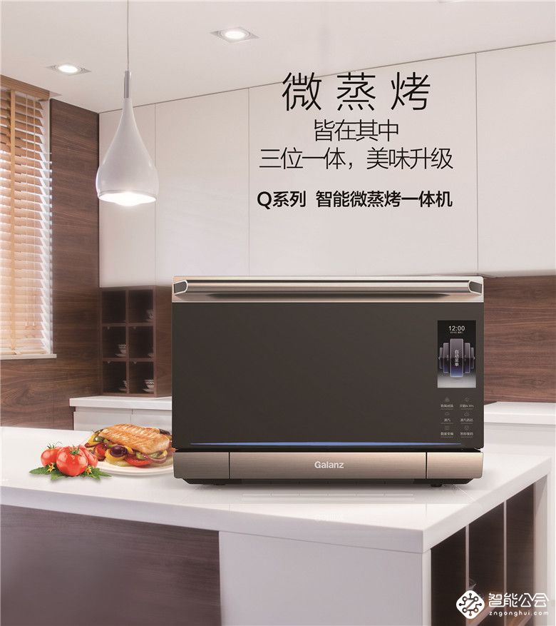 格兰仕：引领世界厨房革命 智能公会