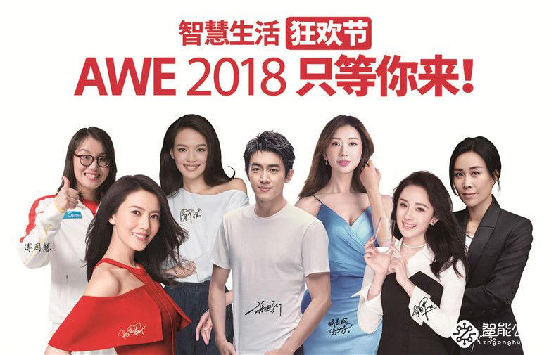 AWE2018：黑科技、免费豪礼和购物狂欢一个都不能少！ 智能公会