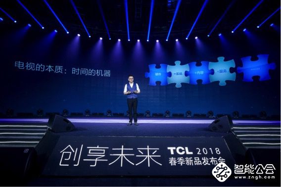 让每一秒家庭时光更美好 TCL电视新品发布会在沪举办 智能公会