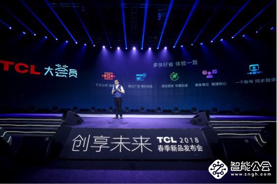 让每一秒家庭时光更美好 TCL电视新品发布会在沪举办 智能公会