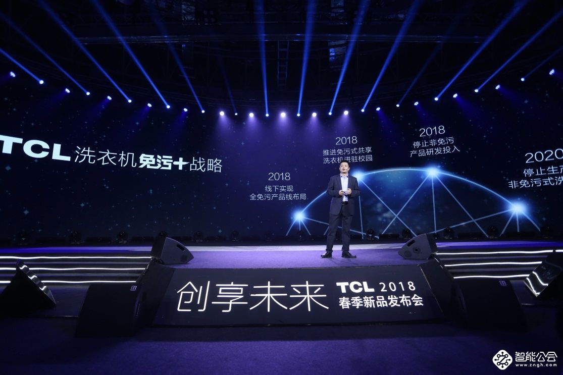 TCL洗衣机发布“免污+”战略升级 让技术与生活不分彼此 智能公会