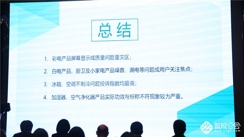 315家电质量调查报告出炉  14类家电产品常见质量问题披露 智能公会