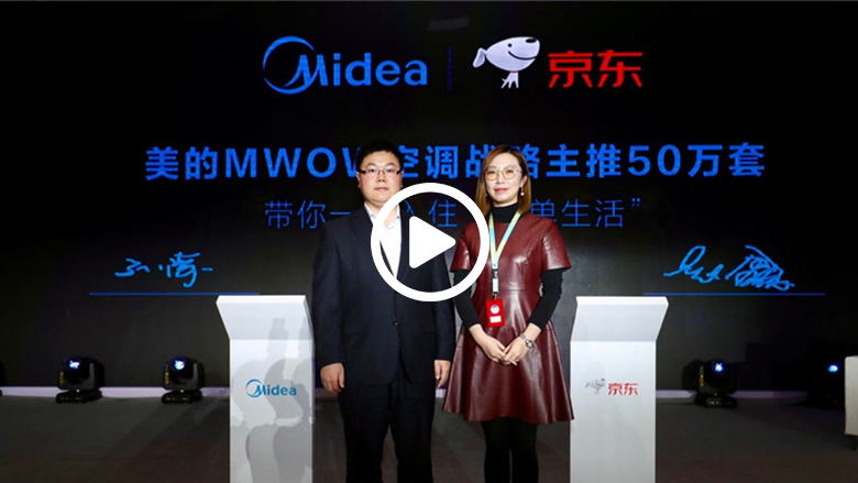 美的MWOW空调发布 携手京东家电达成50万套战略主推合作 智能公会