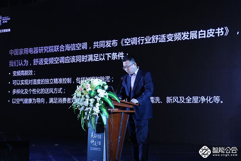 海信空调联合家电院发布《空调行业舒适变频发展白皮书》 智能公会