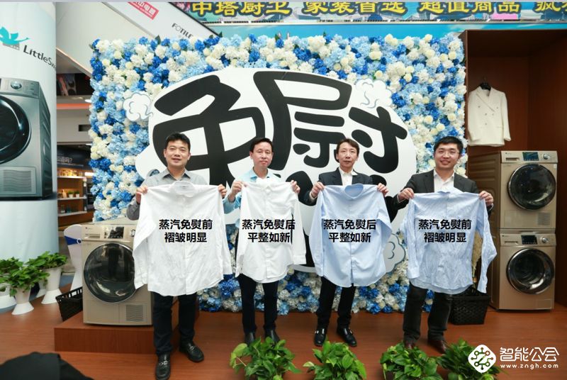 首创免熨干衣机  小天鹅黑科技创新升级 智能公会