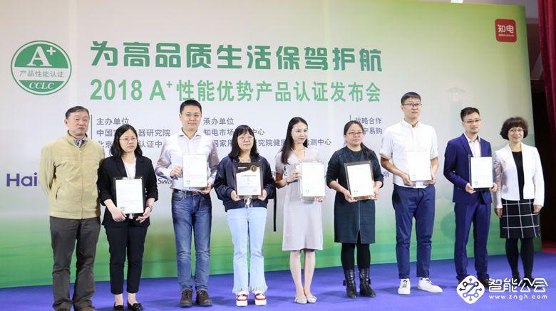 A+认证——高端家电产品炒作的终结者 智能公会