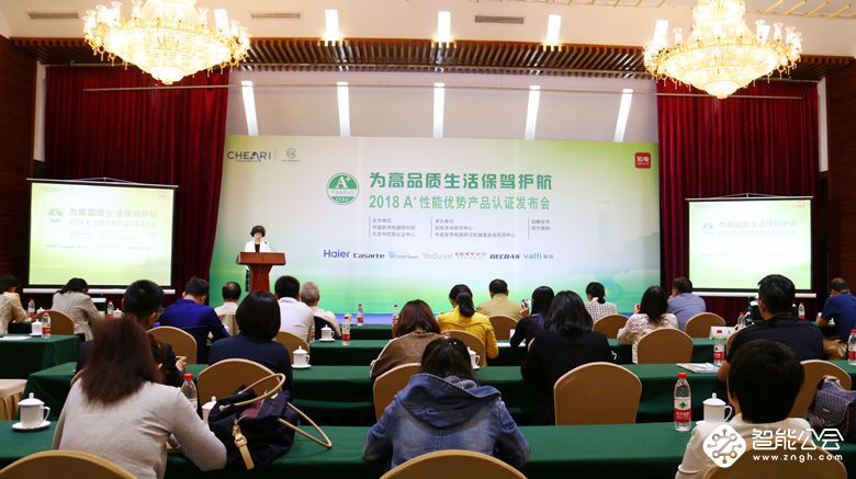 A+认证——高端家电产品炒作的终结者 智能公会