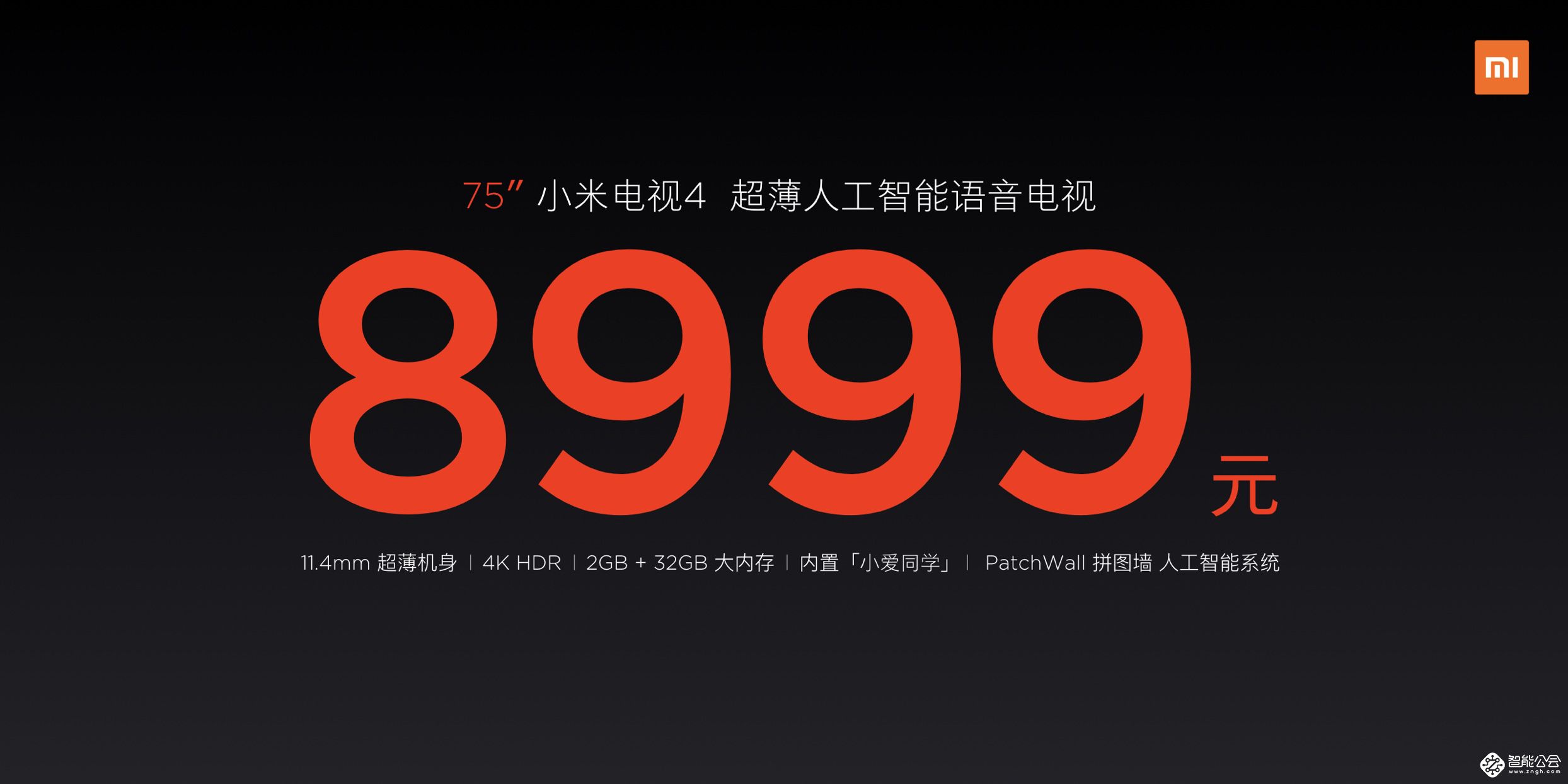 将性价比进行到底 75英寸小米电视4发布 仅8999元 智能公会